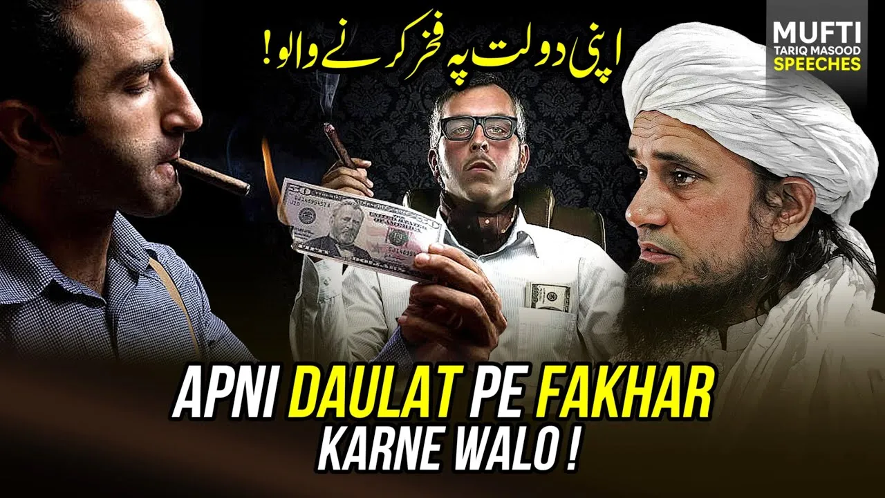 Apni Dolat Par Fakhar Karne Walo Suno   | Mufti Tariq Masood Speeches